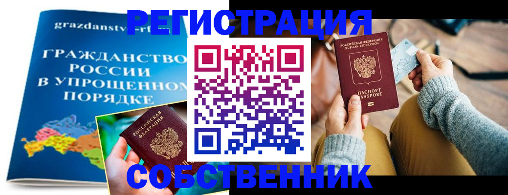 прописка штамп в Пионерском