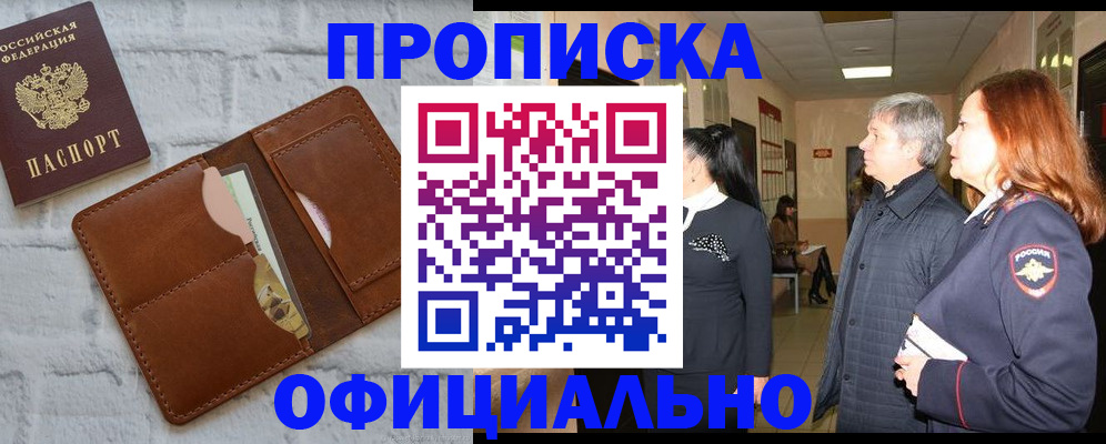 временная регистрация недорого в Пионерском