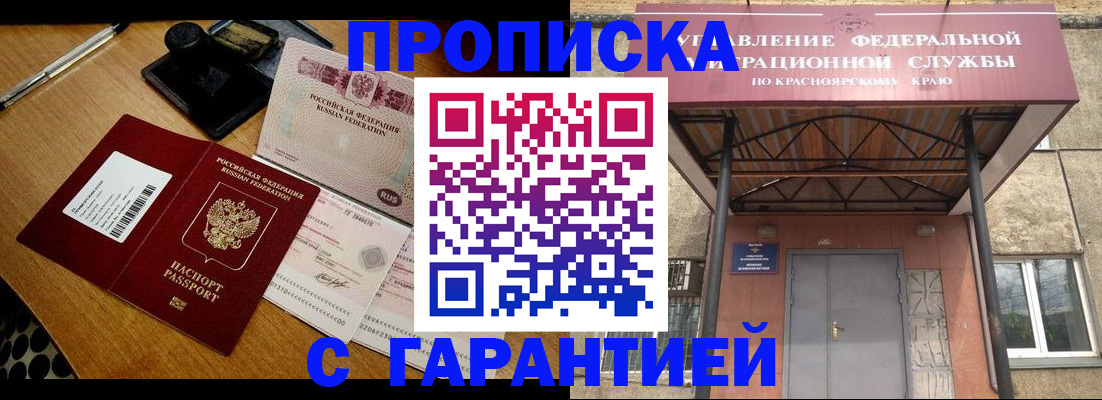 купить прописку в Пионерском