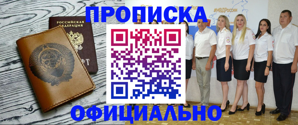 временная регистрация недорого в Пионерском